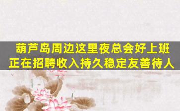 忻州夜场招聘